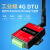 4g dtu模块通讯通信透明传输物联网远程控制RS232+RS485定制 YED-D724W1(铁壳) C套餐