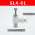 型气缸调速阀PSL6-M5/PSL6-01A/8-02/10-03/12-04/M3气管 PSL4-01A