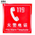 安晟达 消防安全标识警示牌  不干胶安全警示贴 20*20CM (火警电话119)3张