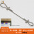 3mm钢丝绳 吊索灯饰吊绳 保险绳 灯具挂绳 威亚绳厂家加工定制 3mm*1.6米配两个锁线器 钢丝绳点焊处理