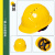 米囹适用于中国五矿中国中冶印字款安全帽工地国标加厚透气劳保工人监理头盔 无字加厚款 黄色