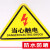 有电危险警示贴当心触电标识有点危险贴标当心机械伤人高温夹手注 05注意安全10张PVC 5x5cm
