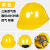 婕满果安全帽工地安立通施工领导透气ABS玻璃钢建筑工程安全头盔电网 三筋款 黄色