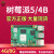 4b主板4G/8G linux视觉python编程套件5开发板 含卡基础套餐/Pi5 树莓派5/4G