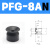 安达通 工业气动配件 妙德机械手耐高温真空吸盘单层强力硅橡胶吸嘴 PFG-8AN（黑色） 