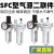 SFR200二联件SL油水分离气源处理空气过滤器调压阀SFC200/300/400 SL300油雾器