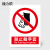 捷力顺 LJS52 PVC室外禁止安全标识牌 车间安全警示提示牌 30*40cm  禁止戴手套