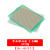 板万用板电路板洞洞板面包PCB线路板10*15cm实验板焊接9*15CM 绿板单面 5*7两片
