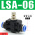 贝傅特 气动元件气动调节接头 气管快速快插限流阀管道式节流阀 LSA-06 