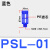 气动塑料消声器1分2分3分4分6分1寸电磁阀气动元件黑色白色消声器 PSL-01 蓝色