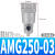 AFF550-10D主路过滤器微雾分离AM350AMD450AMG250AMH03AME04AMF0 AMG250-03