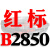 硬线三角带传动带B型2083/2100/2108/2134/2150/2159皮带 浅紫色 一尊红标硬线B2850 Li