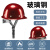 幻鲨SR玻璃钢安全帽真FRP材质工地施工领导头盔煤矿工帽定制logo印字 蓝色