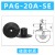 威尔克VRK PAG系列薄形花纹真空吸盘吸纸片薄膜专用吸盘机械手吸嘴硅橡胶黑色白色吸盘 PAG-20A-SE 硅胶 
