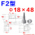 精密橡胶模导柱导套硅胶模具配件精定位柱F1F2型锥形锥度定位销钉 F2型18*48