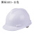 GJXBP高强度透气工地安帽男施工领导建筑工程防撞帽国标头帽盔印字 国标ABS-白色