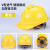 HKFZ安全帽工地3c认证国标工程头盔玻璃钢电工工作帽定制logo印字3131 国标特厚ABS黄色推荐