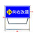 前方道路施工警示牌标识牌交通标志反光导向指示牌工地安全施工牌 向右改道