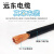 远东电缆YH电焊机线16 25 35 50平方国标专用橡软电线铜芯焊把线 YH 35平方 10米价(400焊机)