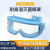 HKFZ药厂耐高温灭菌眼罩护目镜劳保防飞溅透明防护眼镜防尘眼罩 白色B款 送洁净袋
