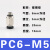 微型气动快插接头PC4-M5C螺纹直通迷你型快速接头弯头PL4-M5配件 迷你型P0C4M5  (圆 迷你型PC6M5