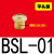 气动元件电磁阀消音器铜不锈钢消声器BSL-M5/01/02/03/04排气可调 平头型BSL-01 接口1/8（1分）