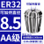 澜世 ER32筒夹多孔钻夹头加工中心铣床雕刻机夹头高速精雕机ER弹簧夹头 AA级ER32-夹持直径8.5/5个 