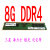 品牌机内存条4G 8G 16G DDR4 2133 2400 2666三星海力士镁光记忆 黑色 2400MHz