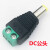免焊接12V电源DC公母接头 监控电源DC5.5*2.1mm直流电源插头2.5mm 5.5*2.1mmDC公母头(一套)