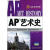 AP艺术史 苏晓佳 余瑶 中国人民大学出版社 大学出版社