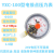 杭州富阳东方YXC-100磁助式电接点压力表真空表上下限控制开关型 双上限定制