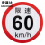 安晟达 限速标识反光警示贴 公路货车客车尾圆形标志贴 (2张)限速60km/h