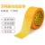 3M丨244黄色美纹纸胶带耐高温遮蔽胶带；15mm宽50m长0.08mm厚