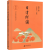 日有所诵二年级上册第六版一三四五六年级全套6册 亲近母语 小学生语文教材课外阅读同步辅导资料书籍 电 日有所诵3年级(第六版) 小学通用