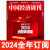 中国经济周刊杂志2024年1-24期时事新闻商业评论财经环球人物市场 24年第1-2期