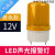 声光报警器220V旋转爆闪烁示LED灯消防磁吸感应断电防水LTE-1101J 黄色12V