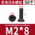 十字尼龙平头螺丝塑料螺丝塑胶沉头螺丝钉PA66绝缘螺栓M2M3M4M5M8 M2*8（50个）黑色