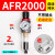 亚德客型气源处理器AFR2000调压过滤器气动元件减压阀排水器 2分 AFR2000反装(自动排水)不带接头