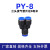 定制适用气动气管快速三通接头Y型尼龙管塑料快插PY-6 8 10 12人字叉等径 PY-8【10个】