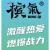 百婉集槟气新型纤维烟果不伤口腔网红科技替代品 原味烟果3袋送1袋