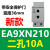 导轨式模数化插座EA9XN配电箱电源五5孔二三插10A三孔16A25 EA9XN210二孔10A插座