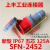 SFN3芯4针5孔63A125A-6h上丰新型工业航空公母插头插座连接器IP67 5芯125A活动插座(SFN2452)
