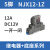 正泰（CHNT）中间薄型继电器 NJX12/1Z（D）DC12V(R)+底座