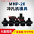 MHP-20手提式电动液压冲孔机模具铜铝排角铁打孔机模子一字腰圆模 西瓜红 槽钢型长款送5付