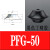 机械手真空吸盘PFG全系列工业气动配件吸力硅胶吸盘定制 PFG-50黑色