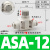 PU气管快接调速阀SA-04 6 8 10 12 14 16管道限流阀ASA气动节流阀 ASA-12(推锁型12-12mm) 旋扭可锁定