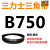 B483到B1500三力士三角带b型皮带橡胶工业农用机器空压电机传动轮 驼色 B750.Li