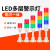 军澜 LED多层警示灯 声光报警器运行故障信号指示灯 二层有声（常闪可切换）12-24V