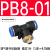 气动快速插气管接头PB8-02螺纹T型三通4-M5/6-01/10-03/12-04全 兰 PB8-01