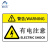 阿力牛 AJS107 PVC机械设备安全标识牌 危险提示警示贴85×55mm  有电注意(20张装)